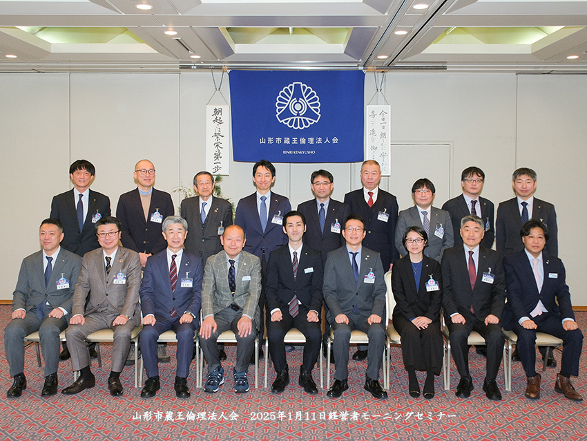 山形県倫理法人会