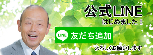 LINE 友だち追加