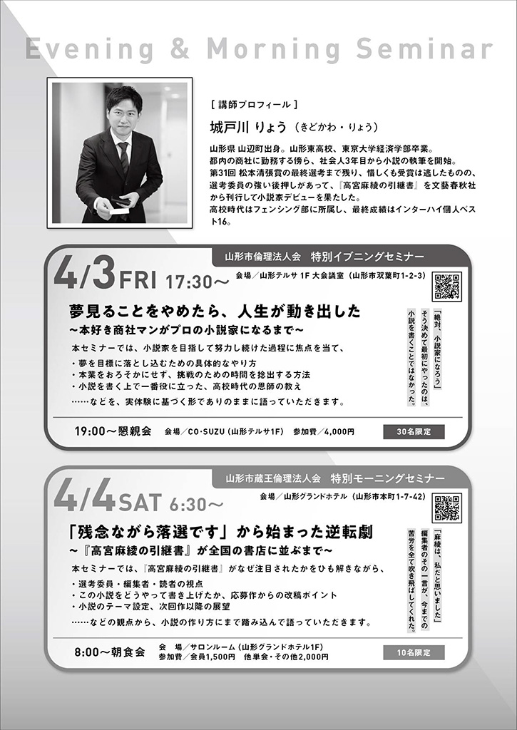 山形地区特別イブニングセミナー& モーニングセミナー