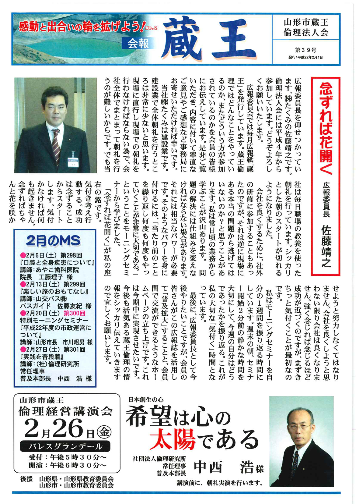 会報誌蔵王Vol.39