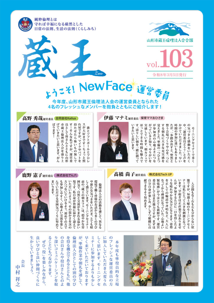 会報誌蔵王Vol.103
