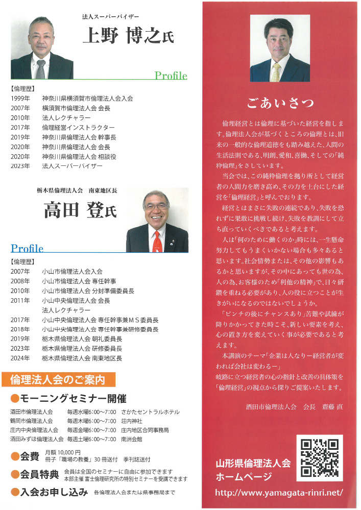 酒田市倫理法人会 令和8年度 倫理経営講演会