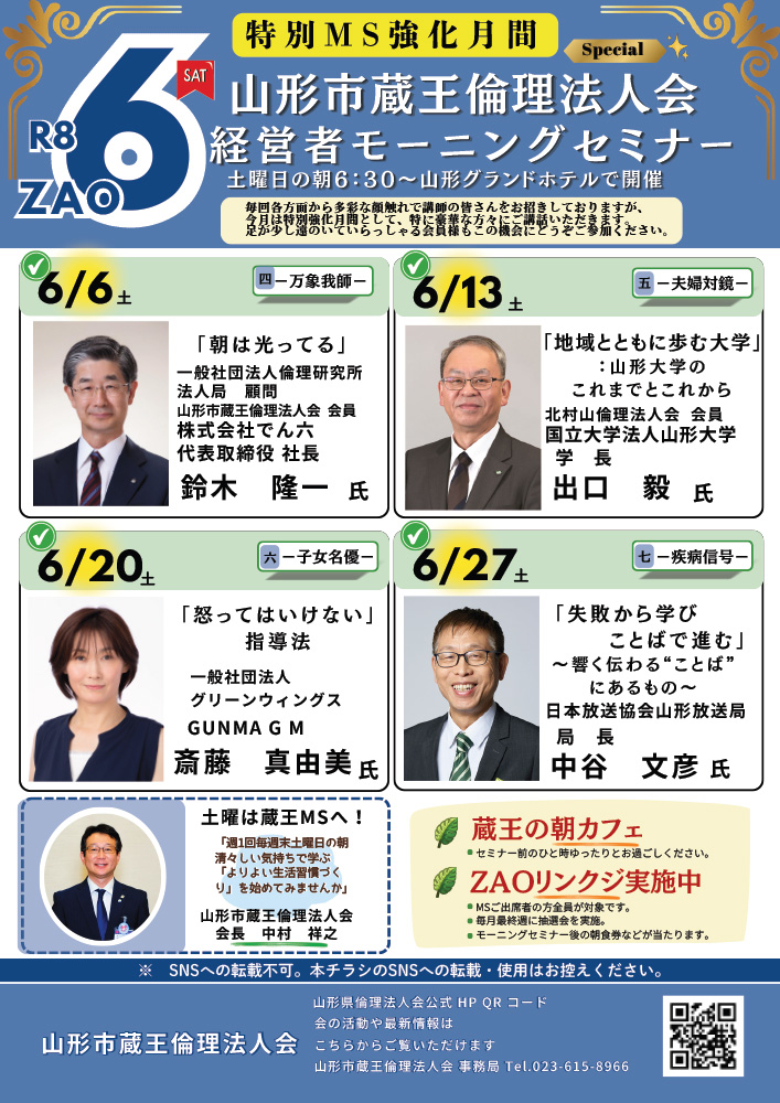 山形市蔵王倫理法人会経営者モーニングセミナー