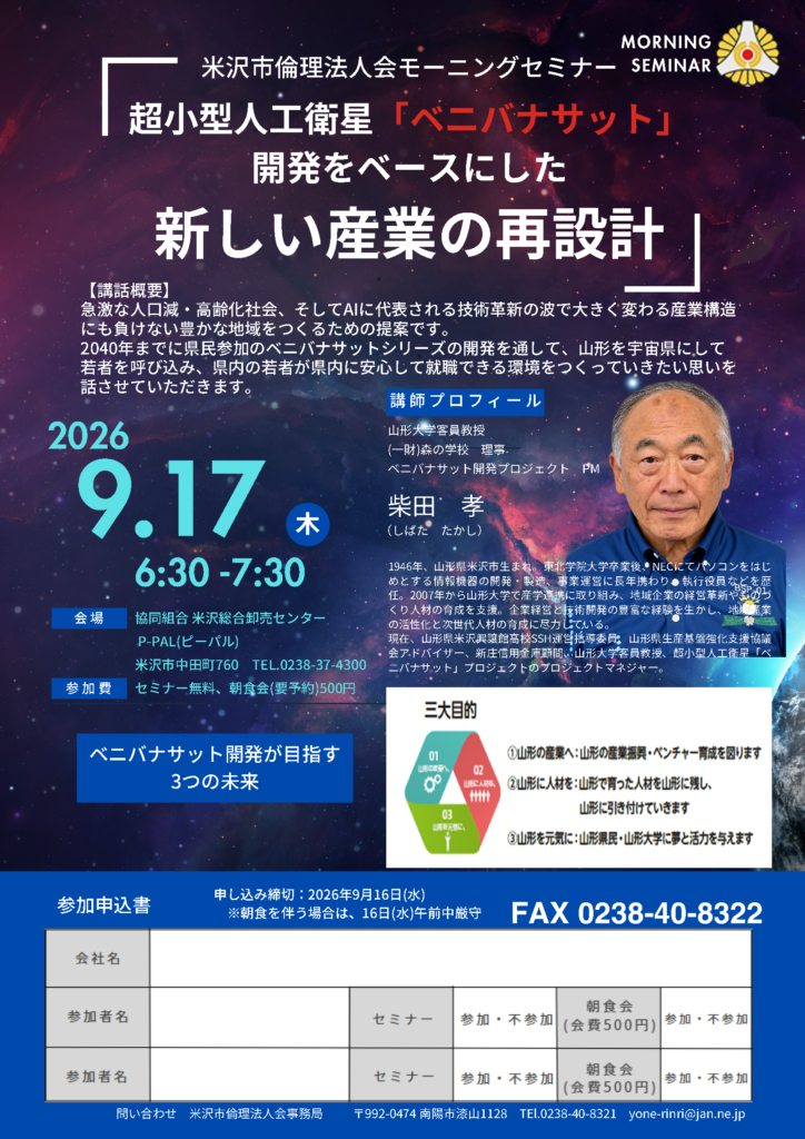 米沢市倫理法人会